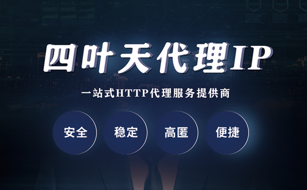 【那曲代理IP】什么是代理服务器？代理服务器是用来干什么的